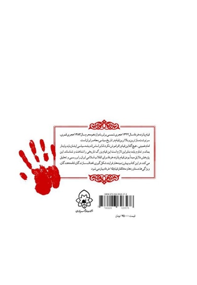 قیام 15 خردادمبدا انقلاب اسلامی ایران